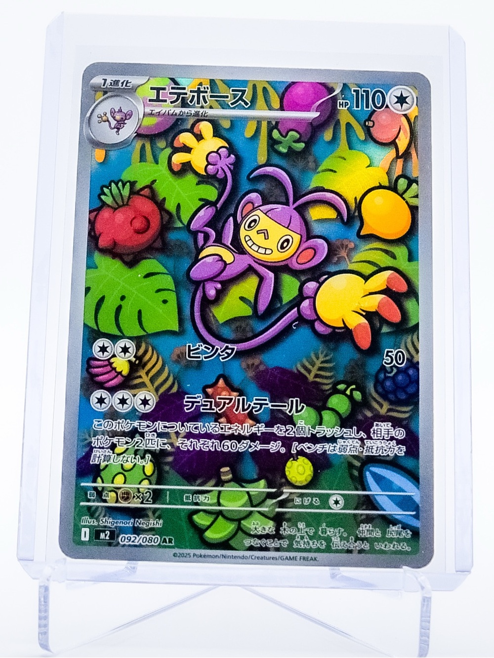 Pokemon Card Ambipom 092/080 ( JP ) Art Rare Holo M2 Inferno X NM